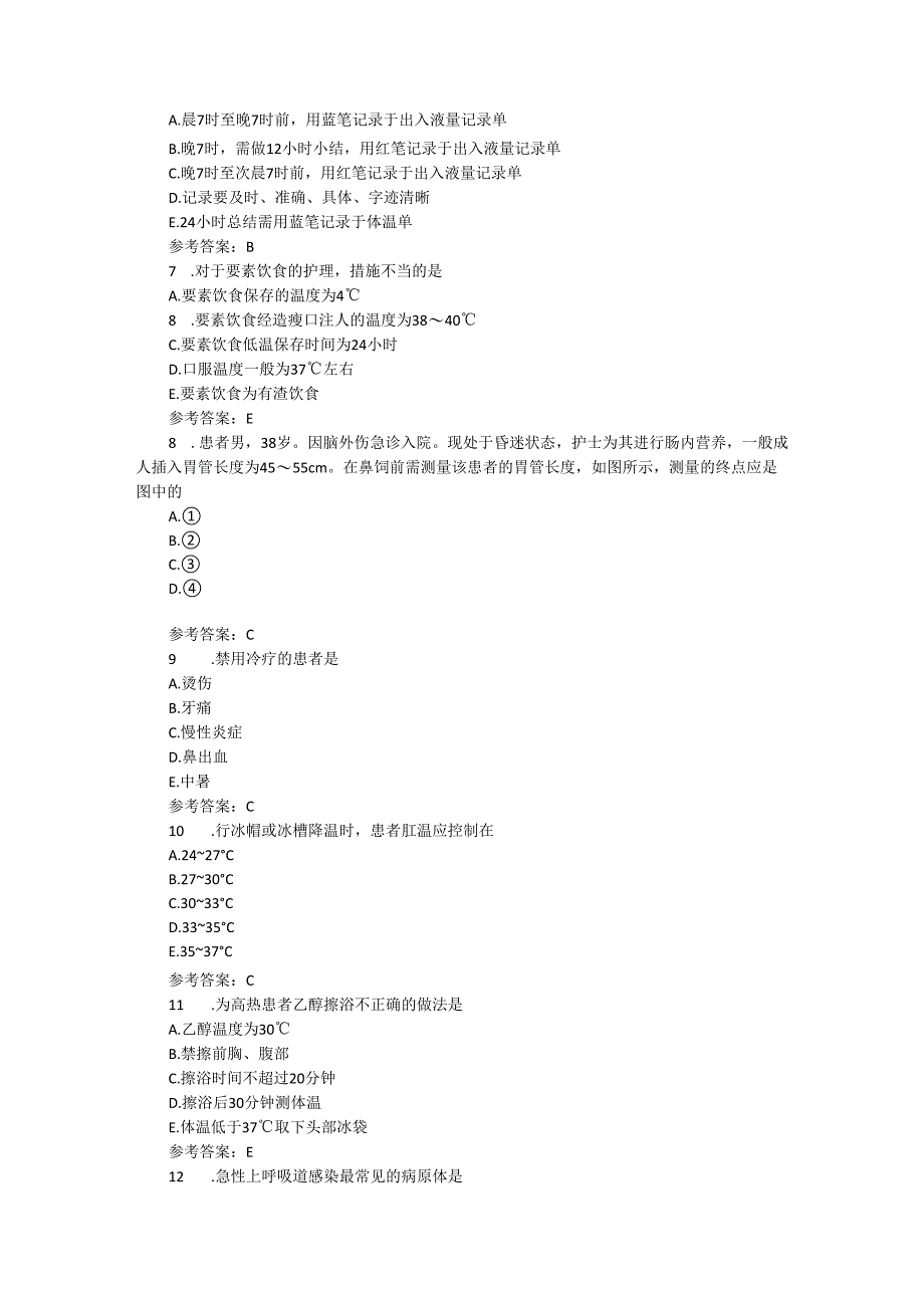 执业护士资格考试培训考试题库——专业实务（三）.docx_第2页