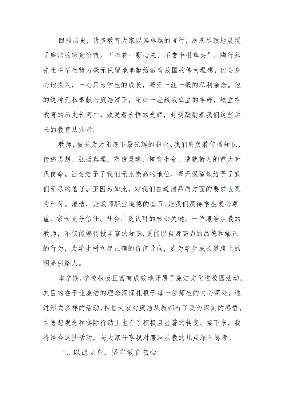 校长在全体教师会议上的讲话：守廉洁初心铸教育辉煌.docx_第2页