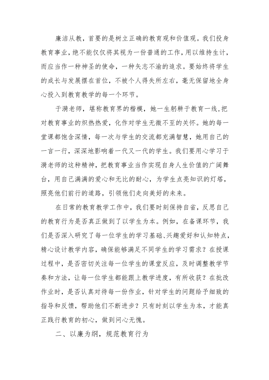 校长在全体教师会议上的讲话：守廉洁初心铸教育辉煌.docx_第3页
