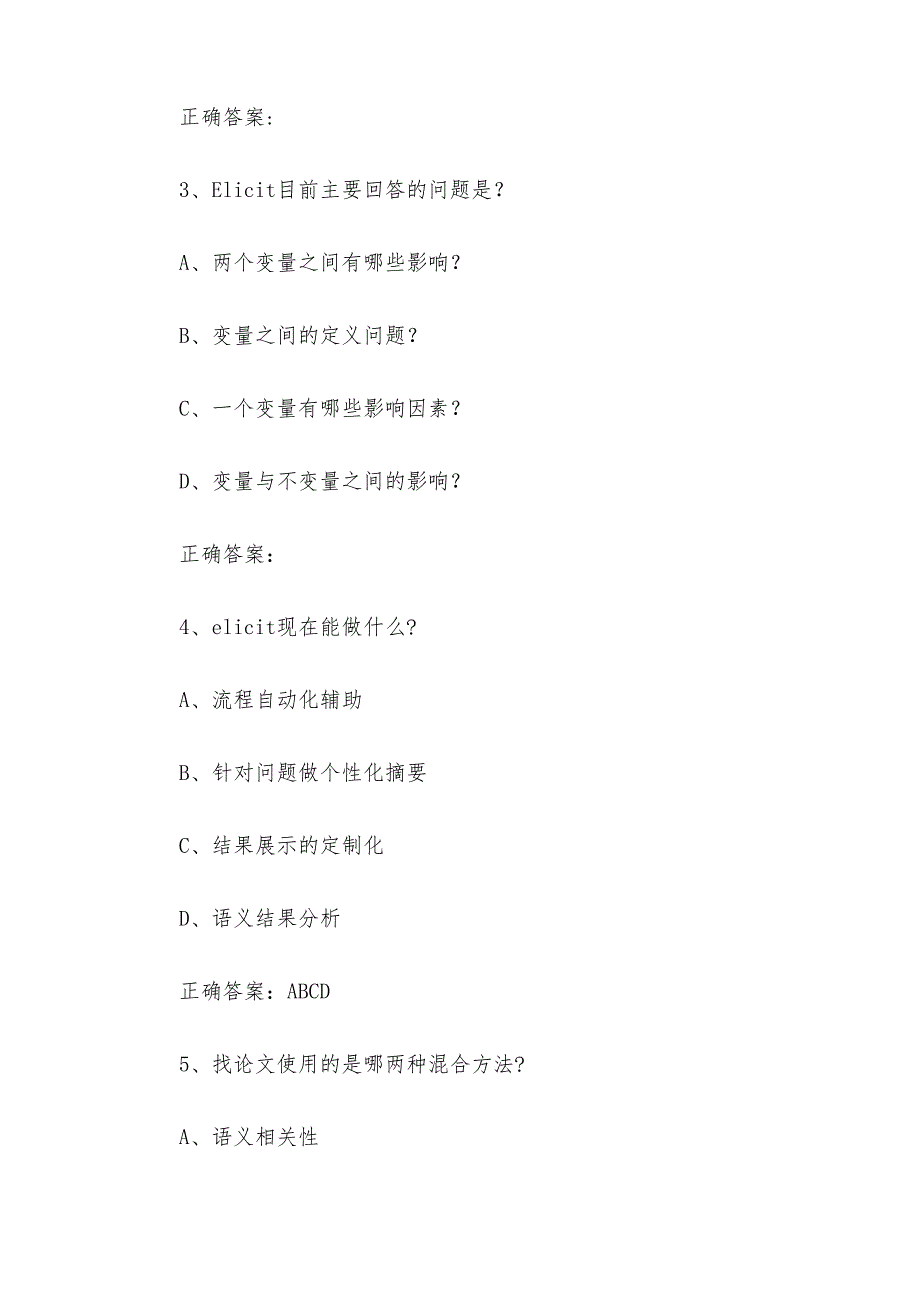 超星尔雅学习通《智驭未来AI工具辅助高效学习与科研（天津师范大学）》2025章节测试附答案.docx_第2页