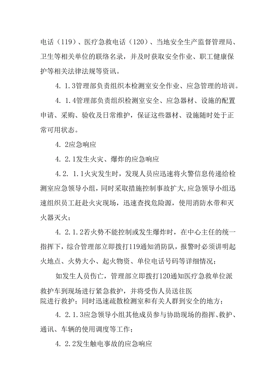 应急与响应管理程序.docx_第2页