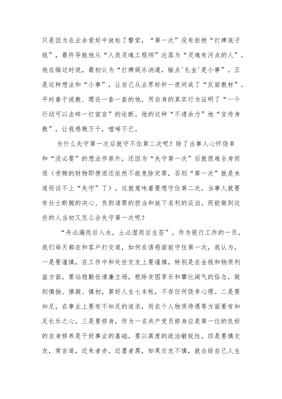 银行员工观警示教育片有感.docx_第2页