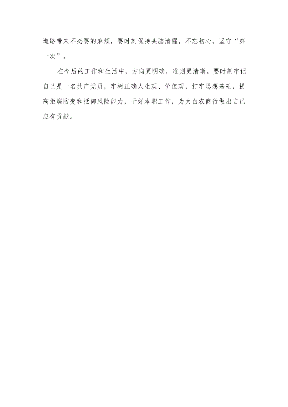 银行员工观警示教育片有感.docx_第3页