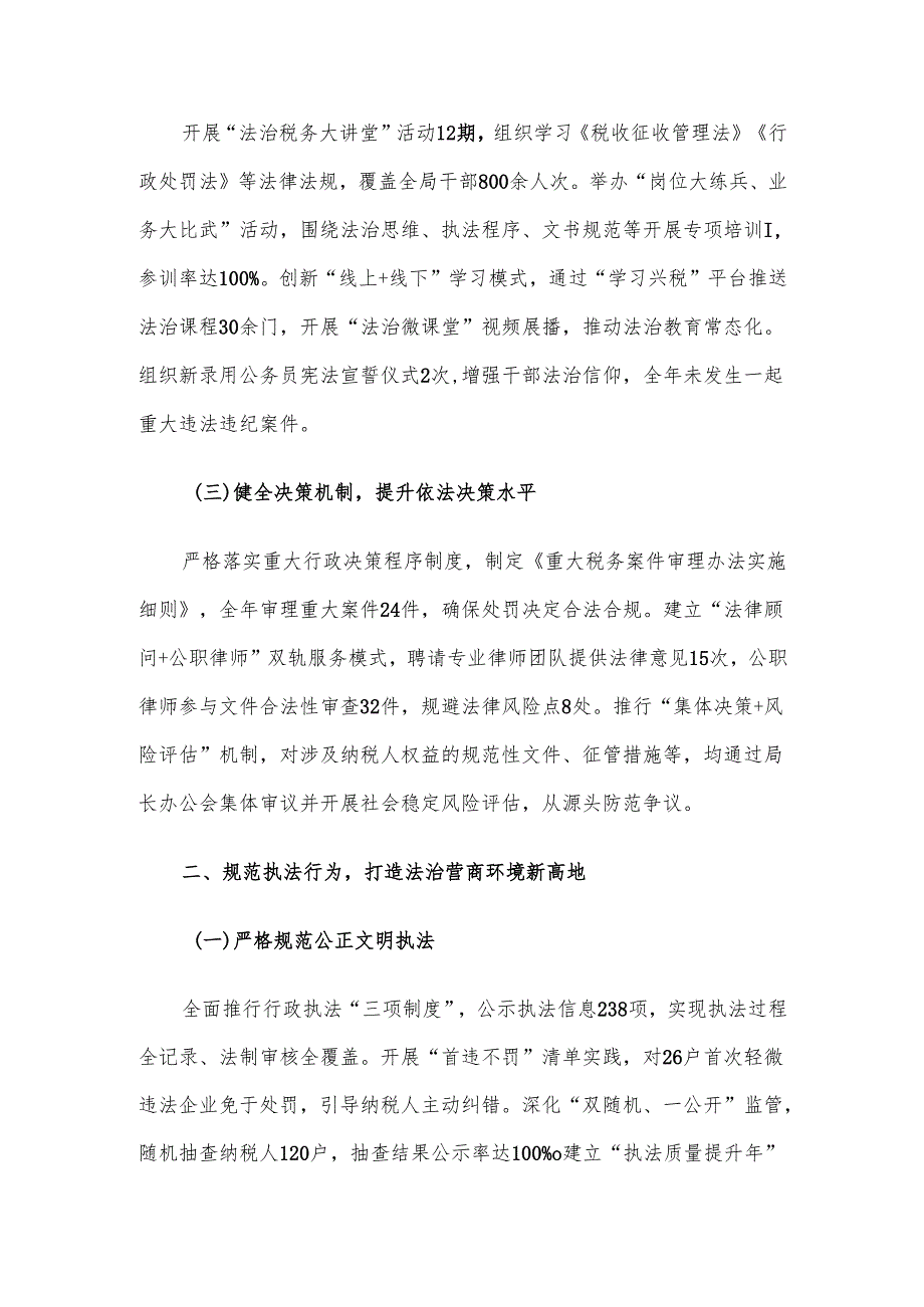 某县税务局2024年度法治政府建设工作报告.docx_第2页