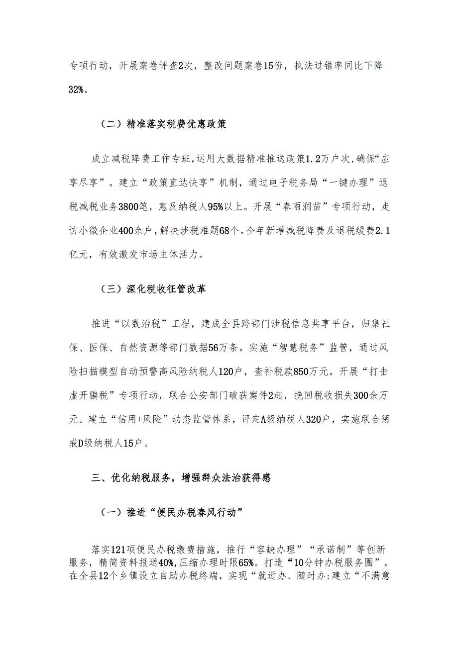 某县税务局2024年度法治政府建设工作报告.docx_第3页