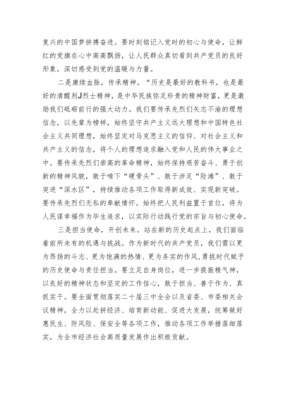 支部书记在清明节主题党日活动上的讲话.docx_第2页