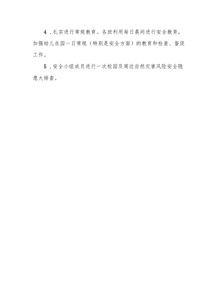 防灾减灾活动方案.docx_第2页