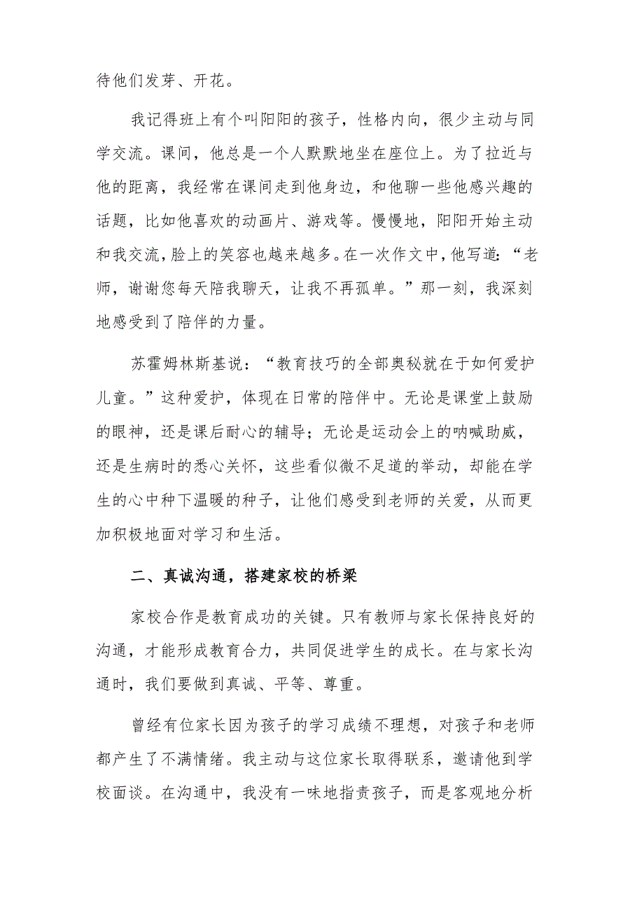 教师师德师风经验交流发言稿：共同成长各自盛开.docx_第2页