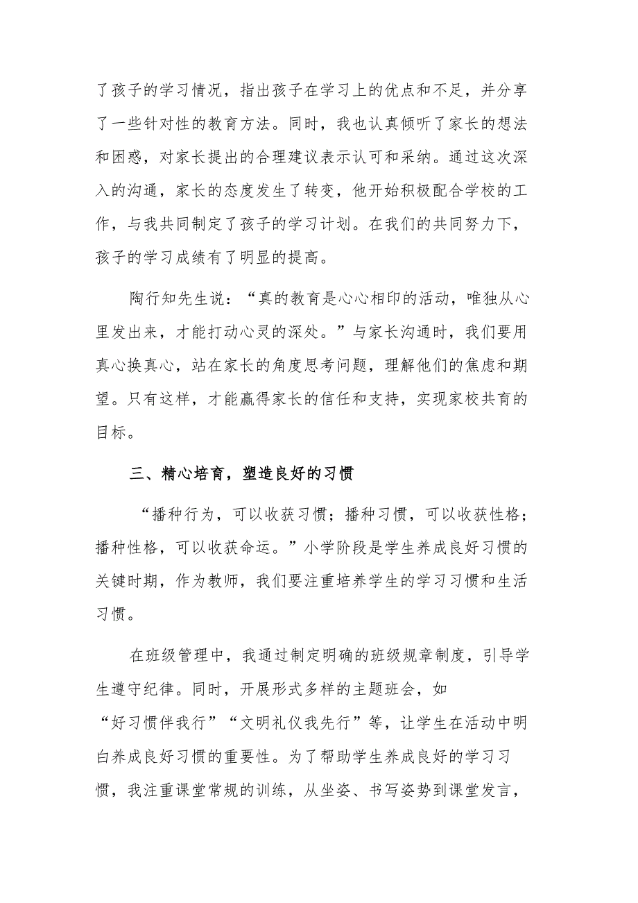 教师师德师风经验交流发言稿：共同成长各自盛开.docx_第3页