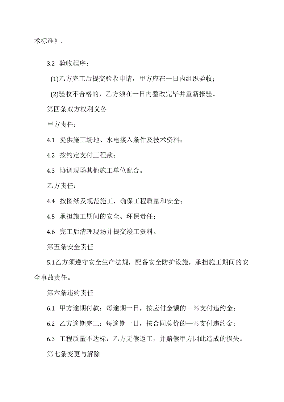 整改工程施工协议模板.docx_第2页