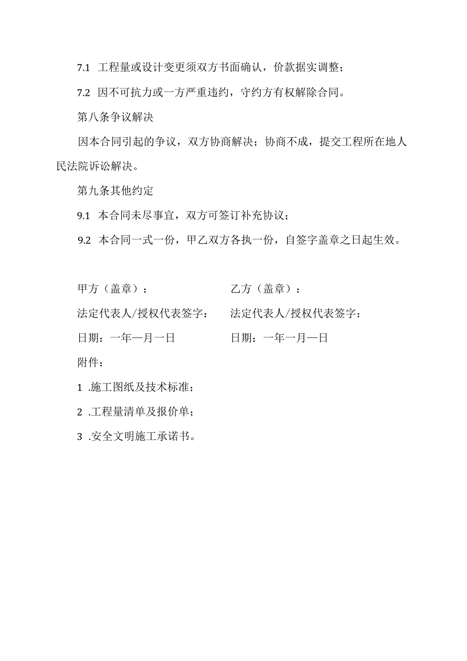 整改工程施工协议模板.docx_第3页