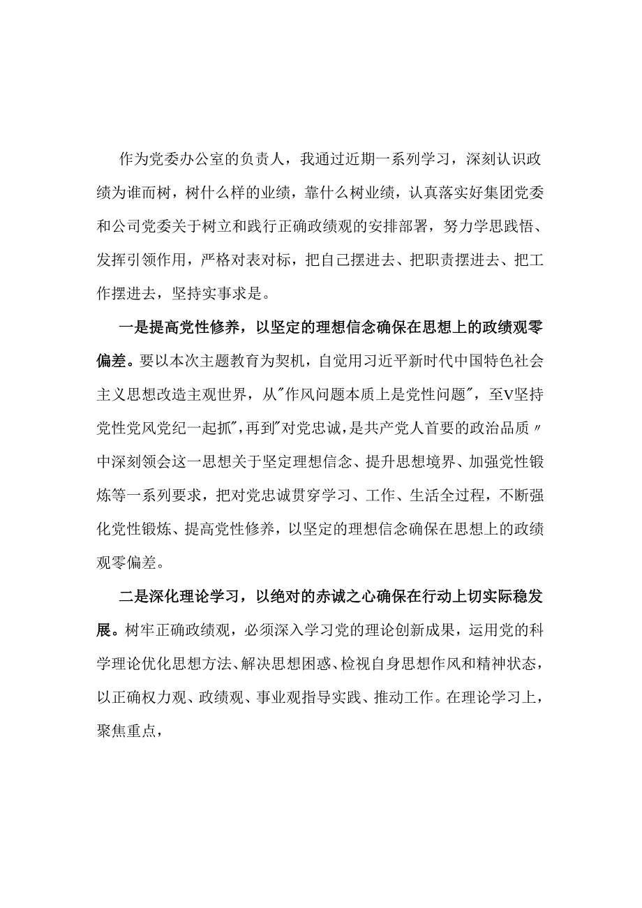 政绩观研讨材料2篇.docx_第1页