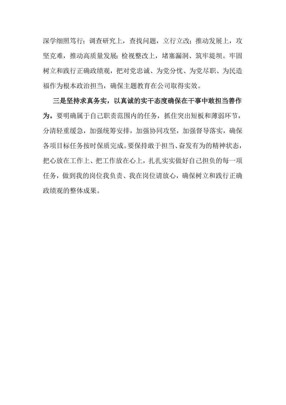 政绩观研讨材料2篇.docx_第2页