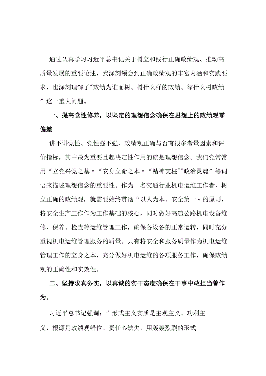 政绩观研讨材料2篇.docx_第3页