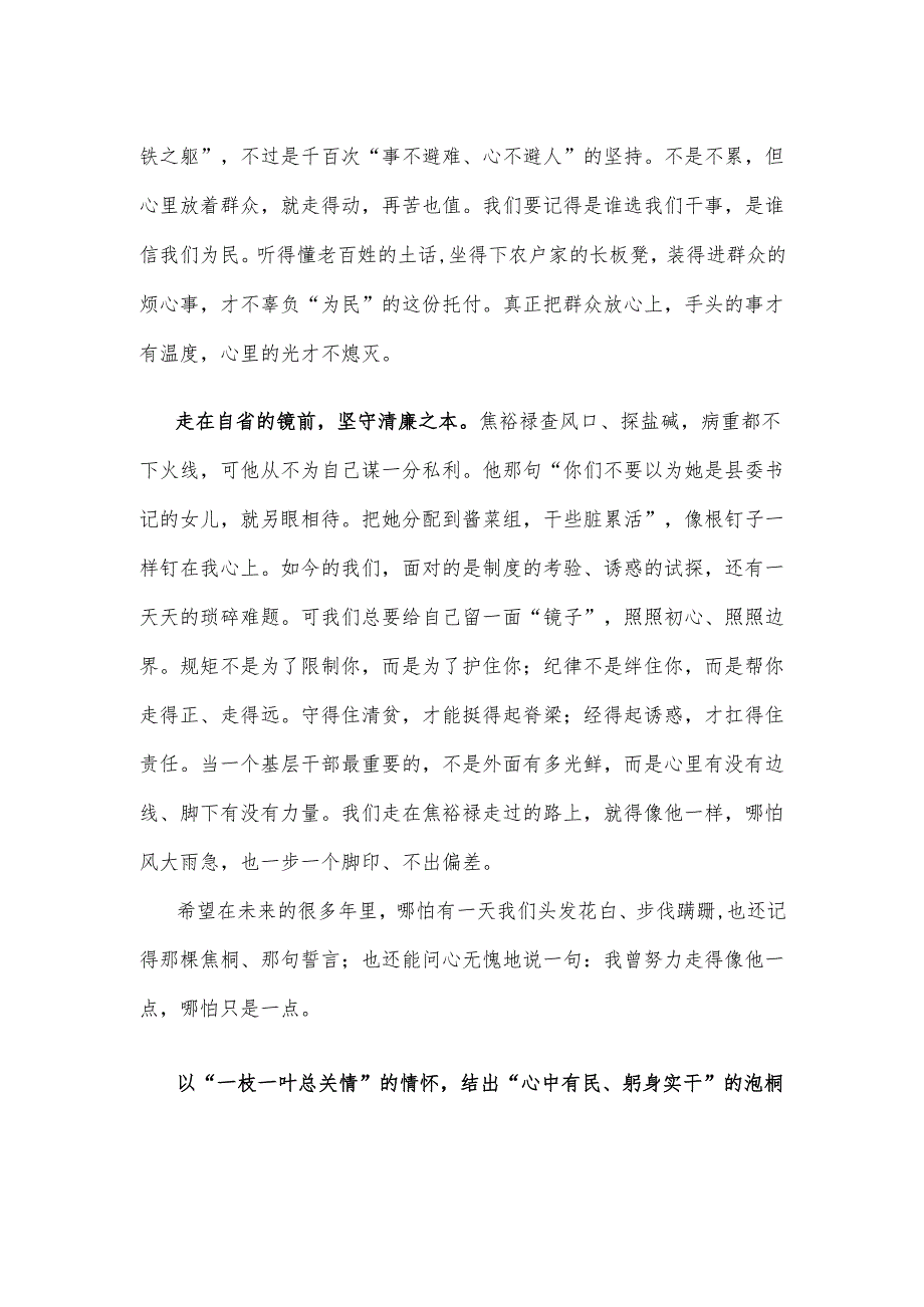 焦裕禄同志逝世61周年感悟心得.docx_第2页