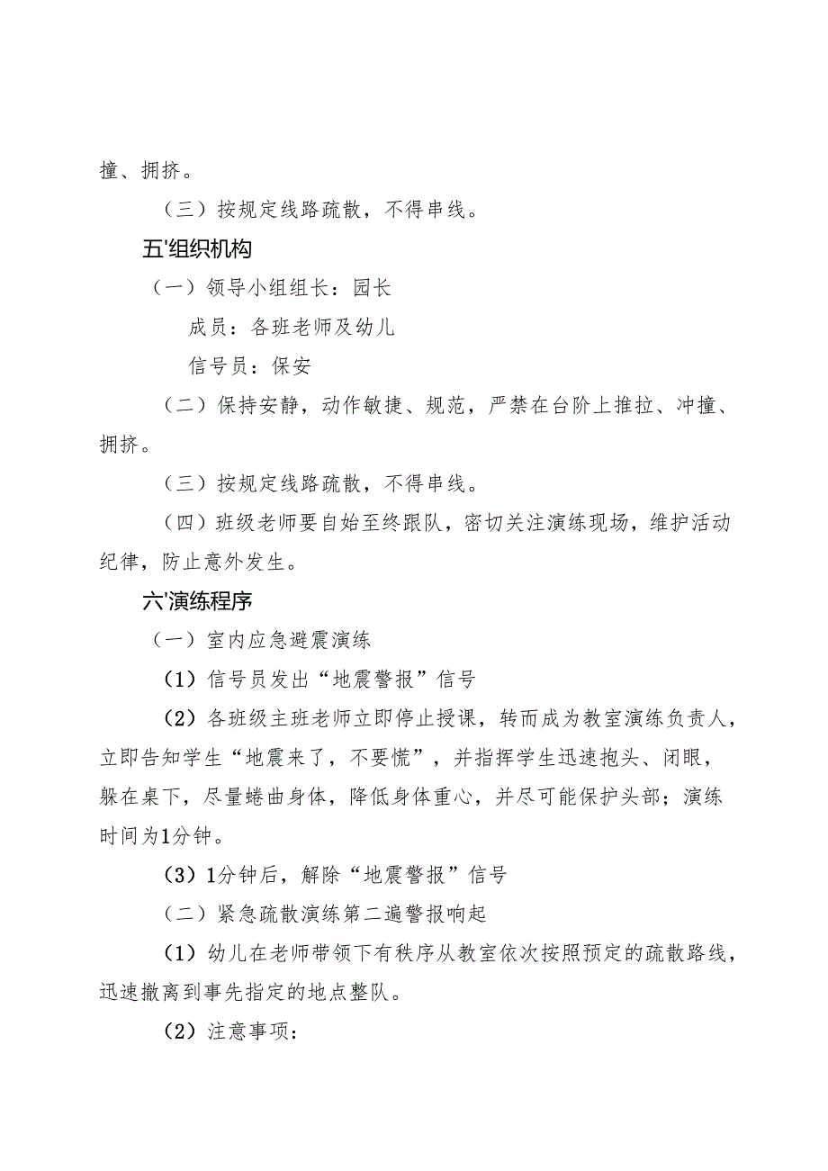 幼儿园开展2025年地震逃生演练方案.docx_第2页