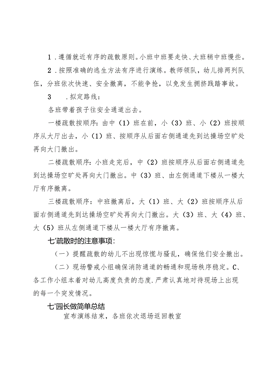 幼儿园开展2025年地震逃生演练方案.docx_第3页