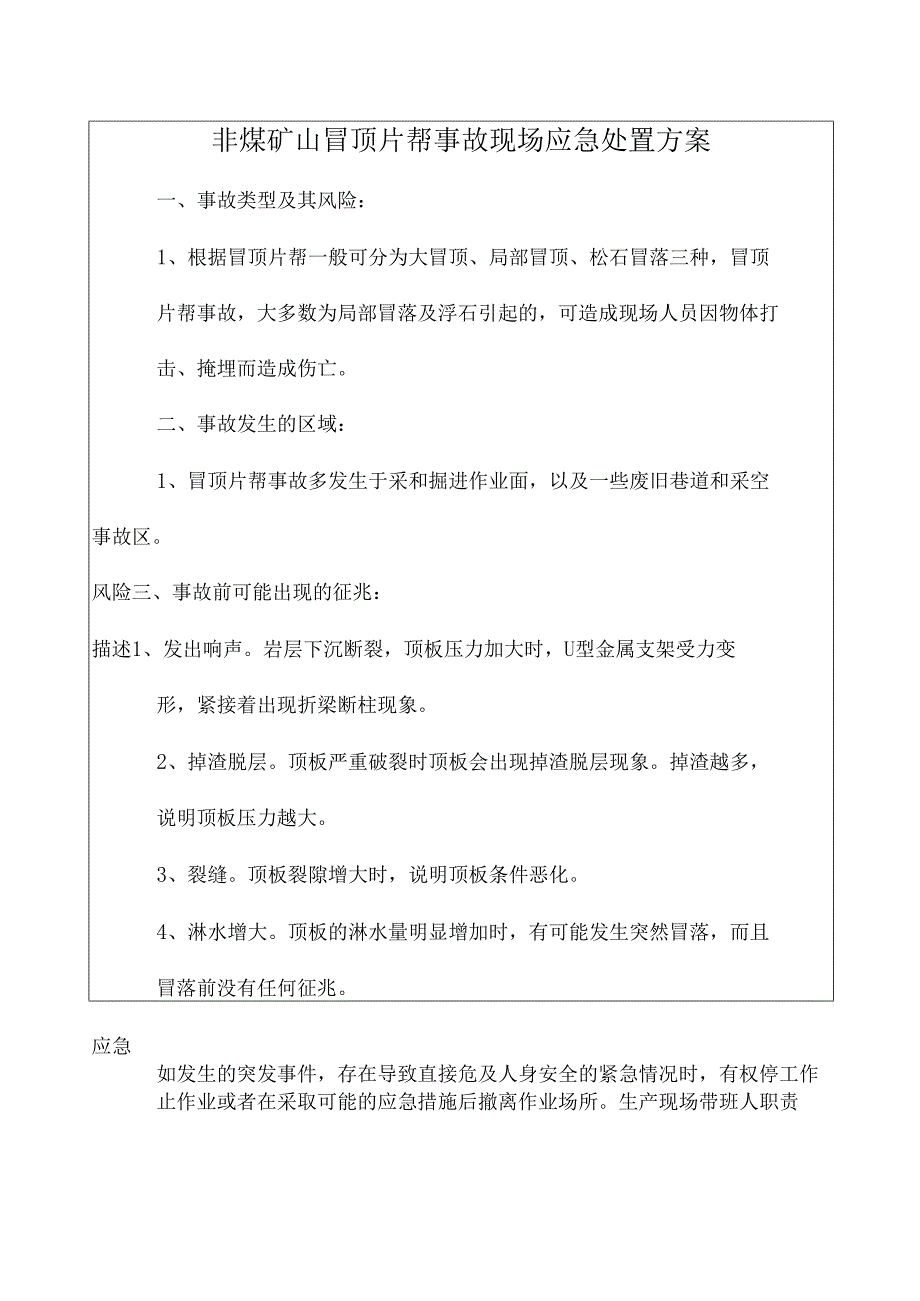 非煤矿山冒顶片帮事故现场应急处置方案.docx_第1页