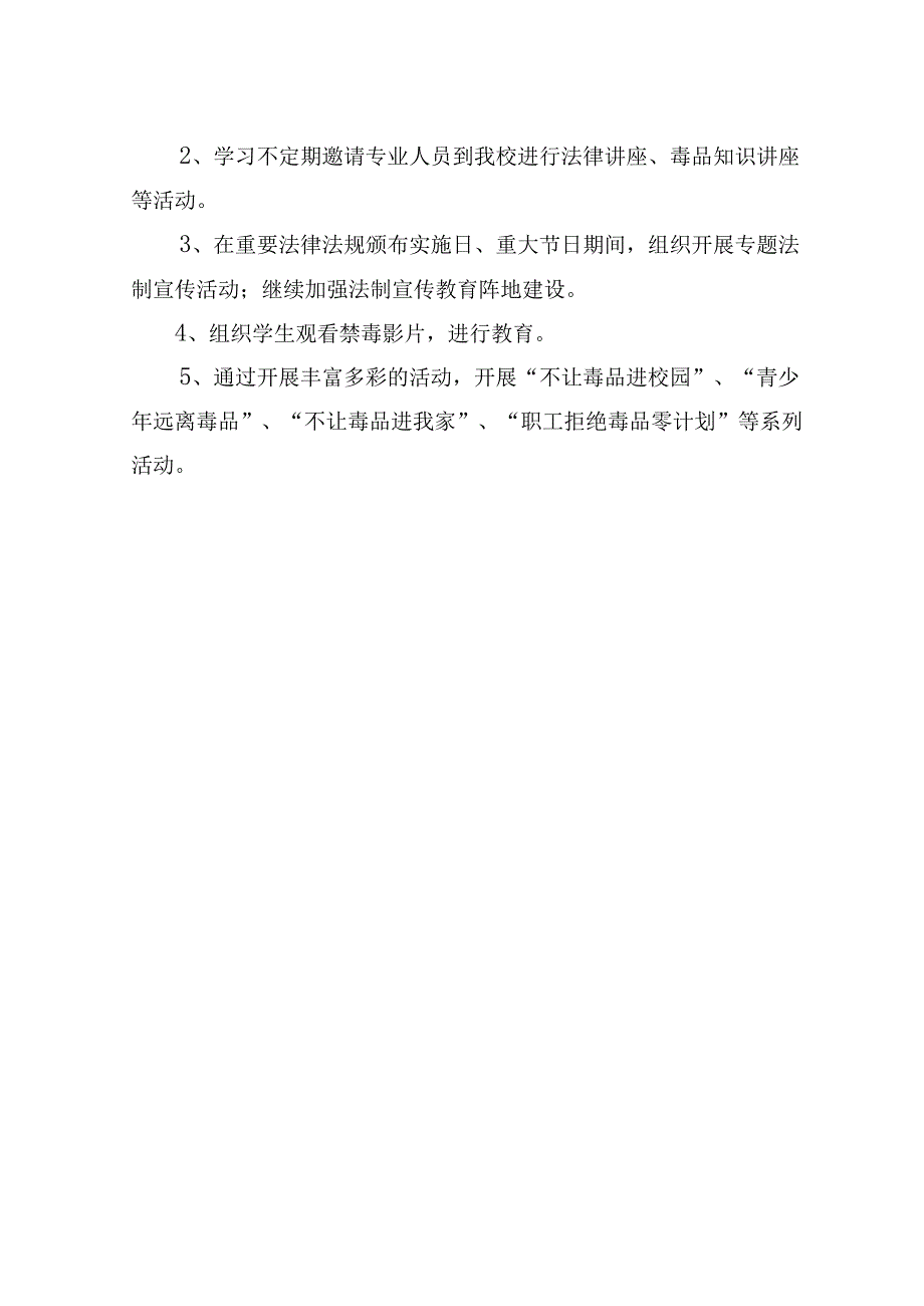 禁毒实施方案.docx_第2页