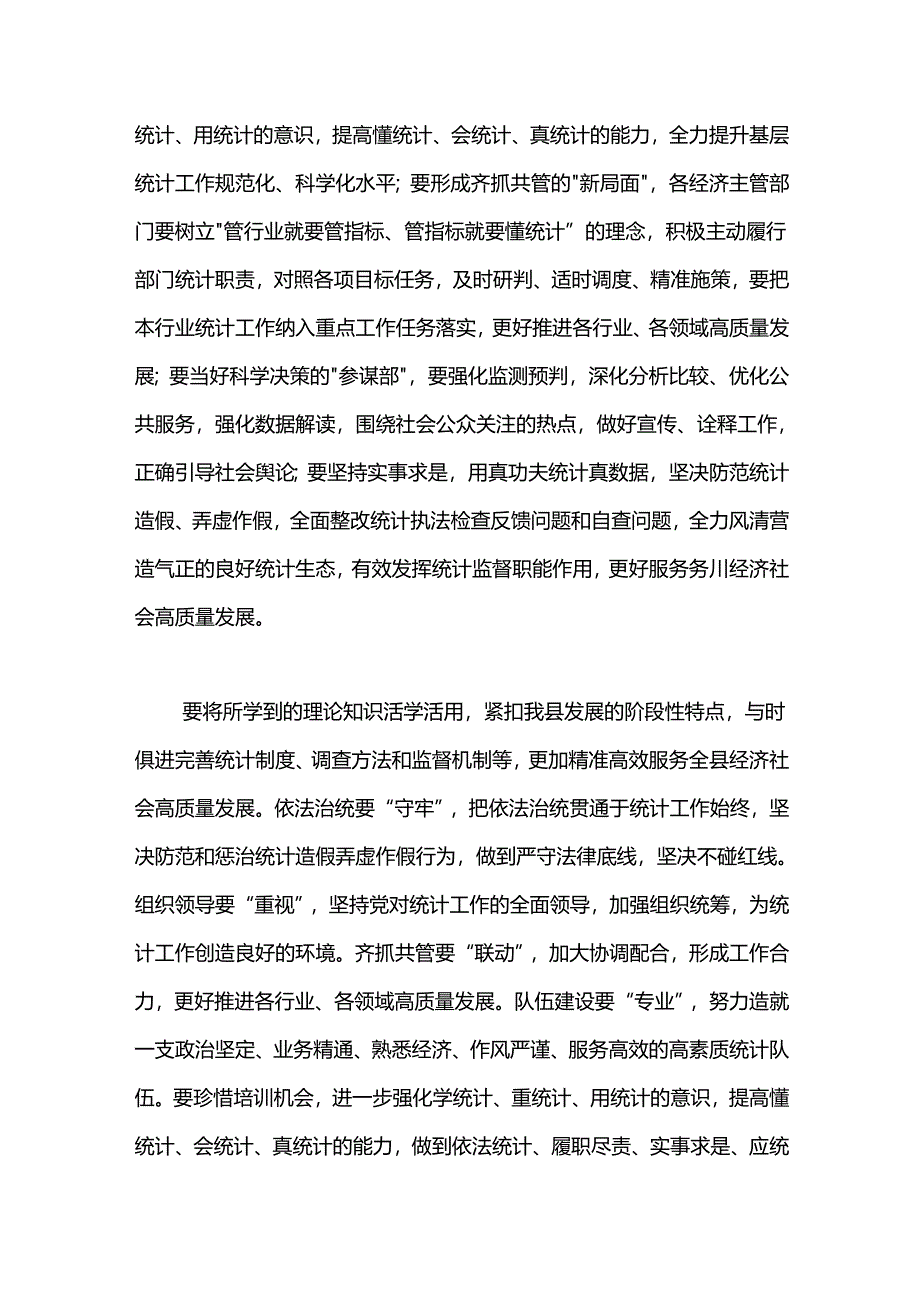 统计业务综合能力提升专题培训班发言.docx_第2页