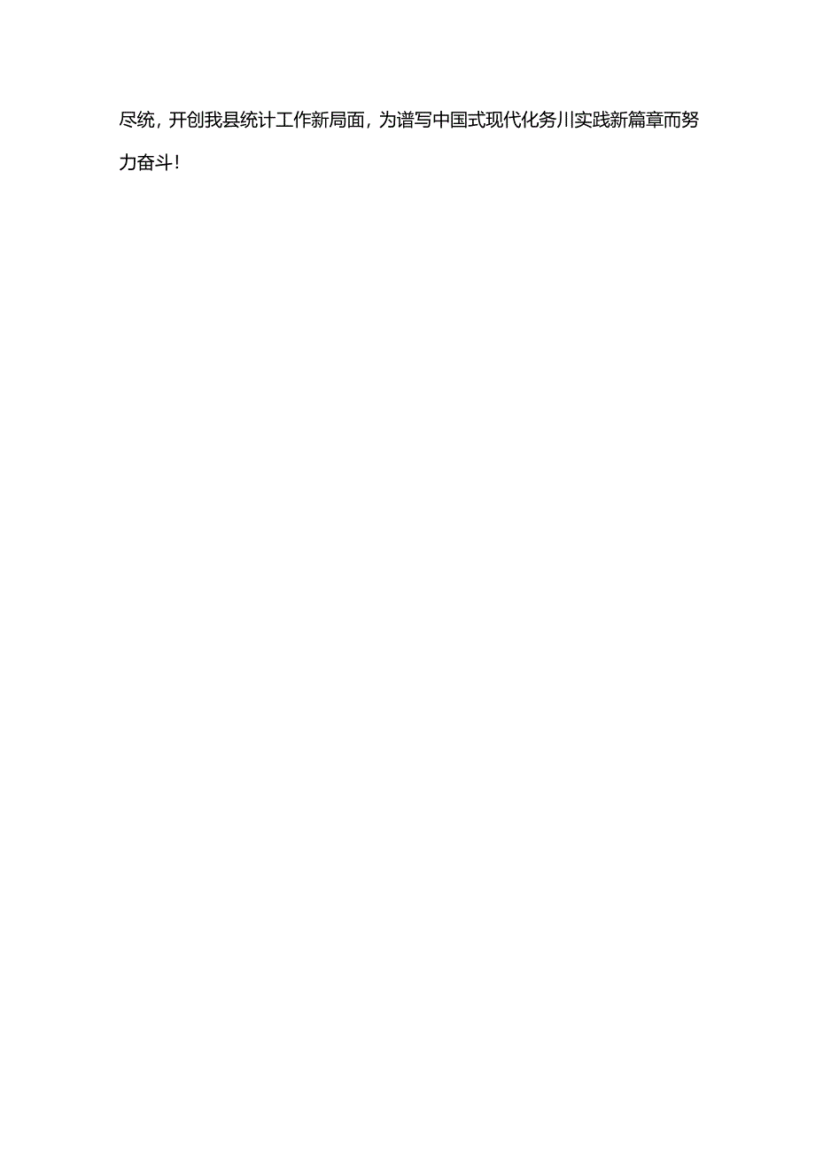 统计业务综合能力提升专题培训班发言.docx_第3页