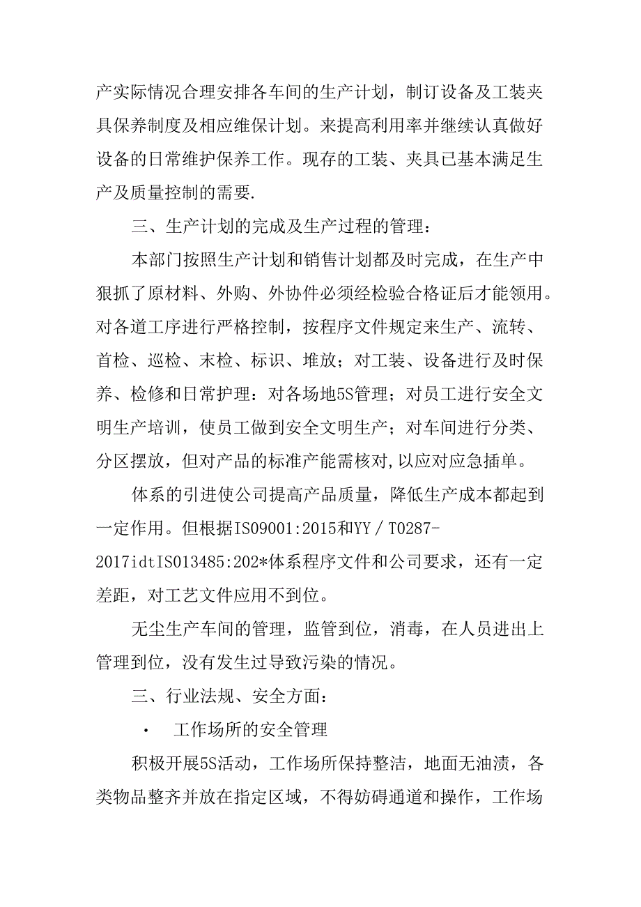 生产部工作报告.docx_第2页