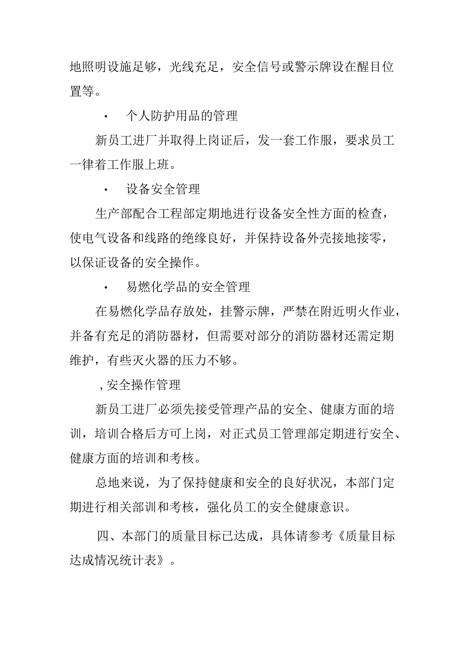 生产部工作报告.docx_第3页