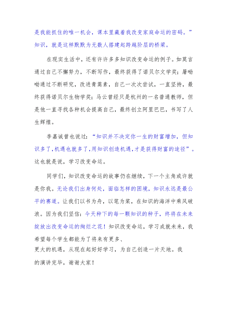 技师学院学生国旗下演讲稿《学习改变命运》.docx_第2页