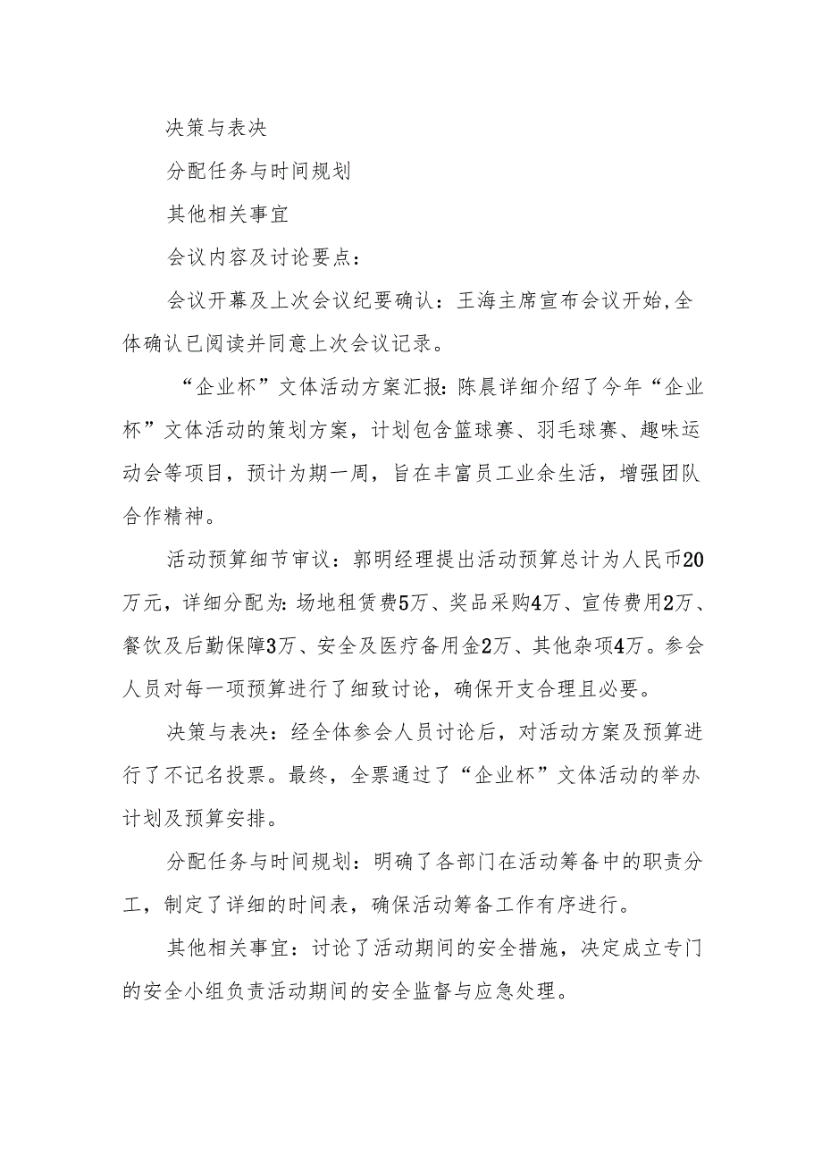 开展文体活动的会议记录.docx_第2页