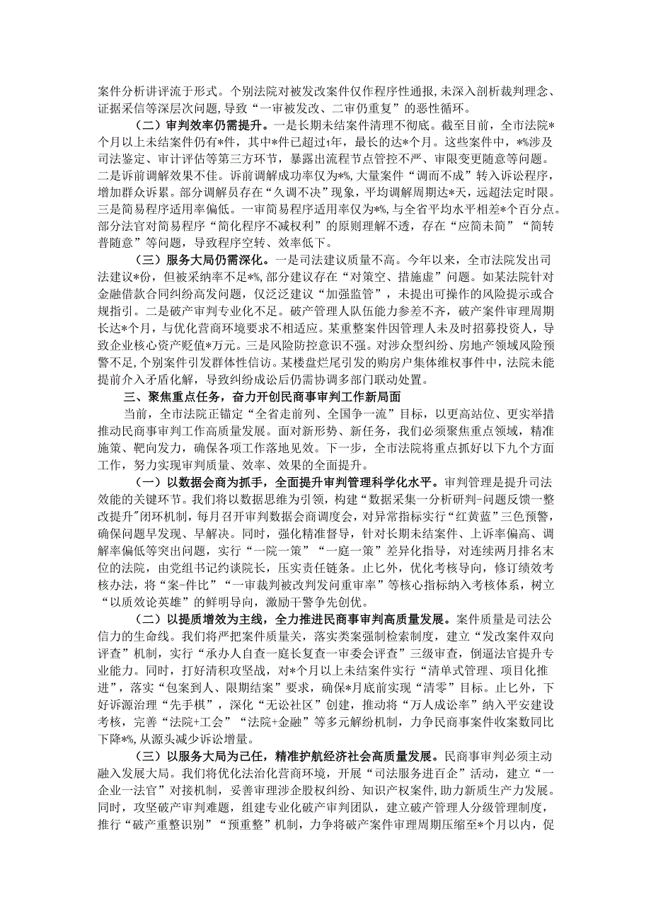 法院党组书记在全市法院民商事审判工作会暨审判数据会商调度会上的发言.docx_第2页