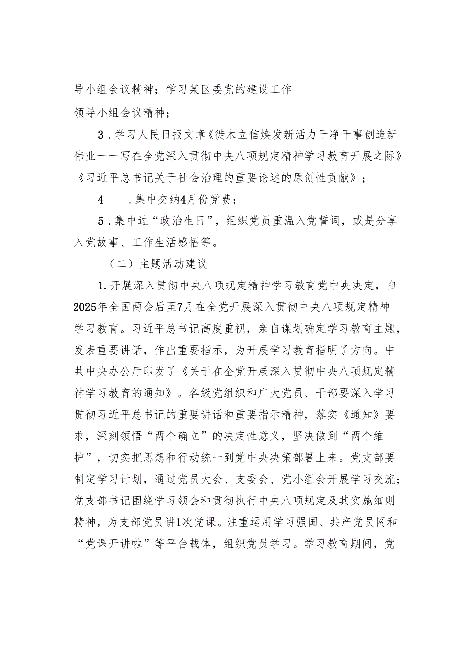 某某区四月份主题党日活动方案参考.docx_第2页