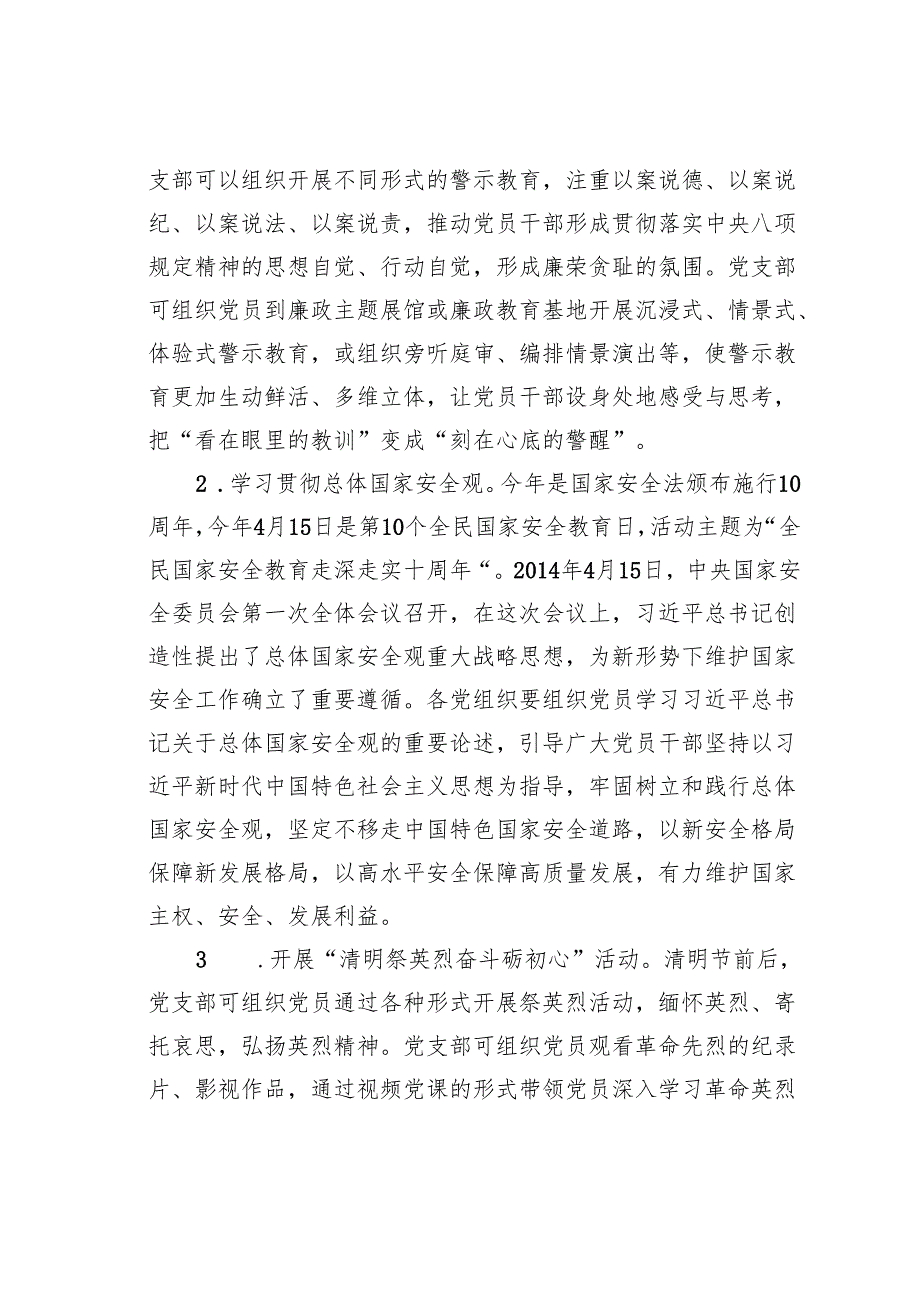 某某区四月份主题党日活动方案参考.docx_第3页