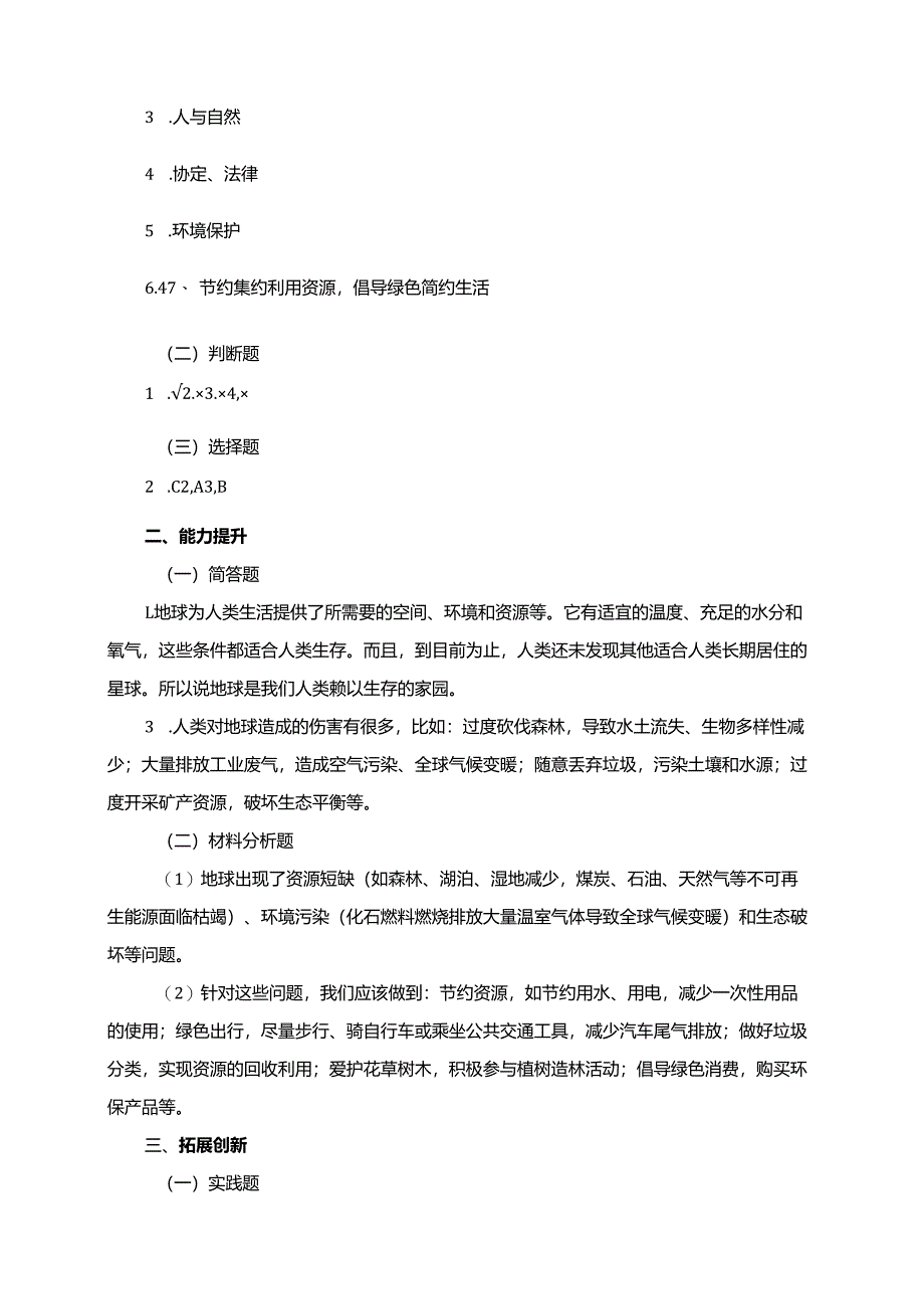 统编版六年级下册道德与法治第4课《地球—我们的家园》同步分层练习.docx_第3页