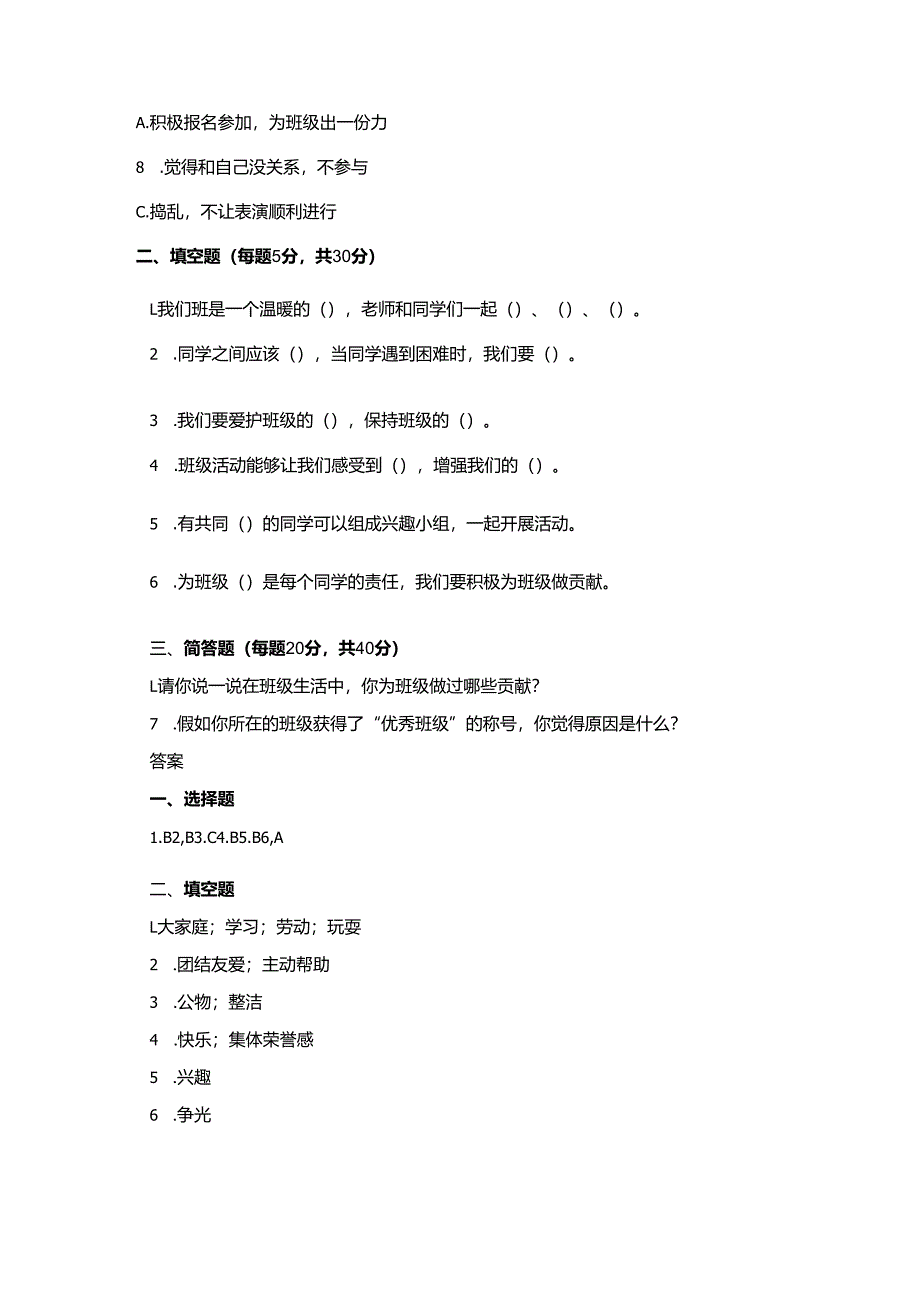 统编版道德与法治二年级上册第二单元第5课《我爱我们班》同步练习.docx_第2页