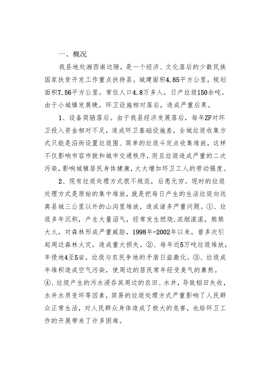 生活垃圾处理.docx_第1页