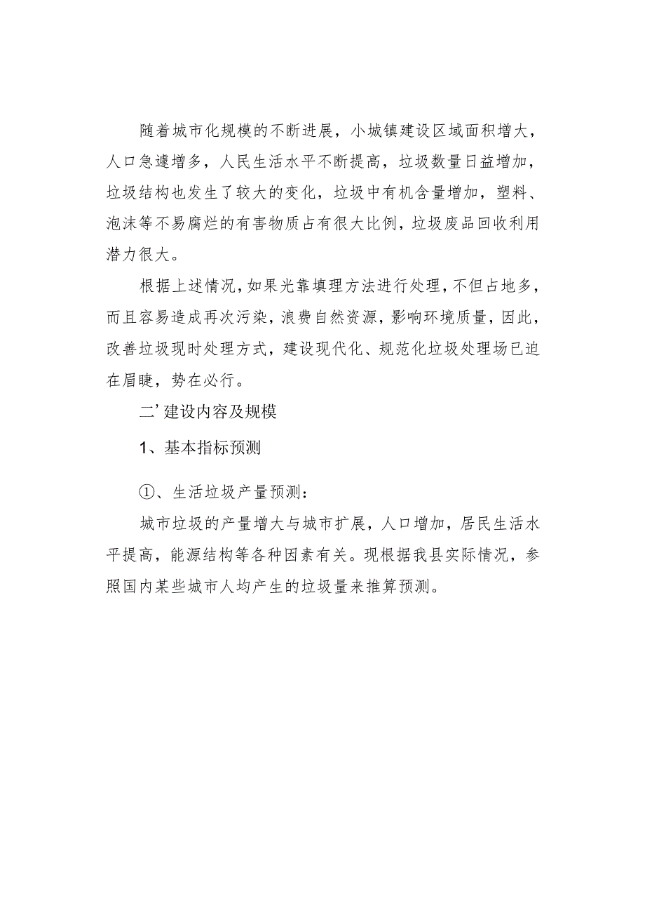 生活垃圾处理.docx_第2页