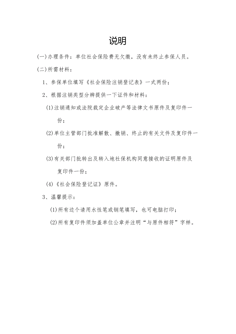 社会保险注销登记表.docx_第2页