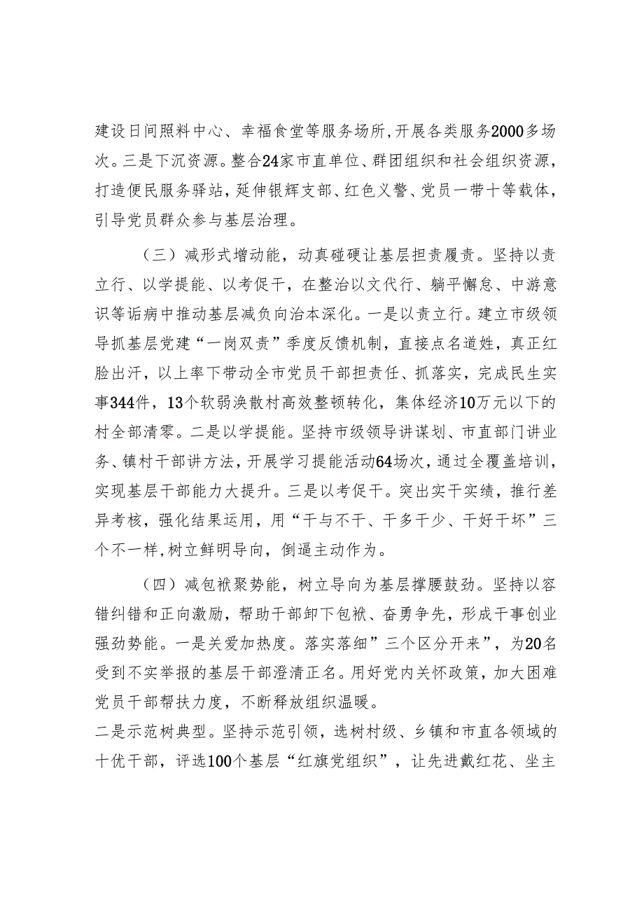 市委组织部关于为基层减负工作情况的报告.docx_第2页