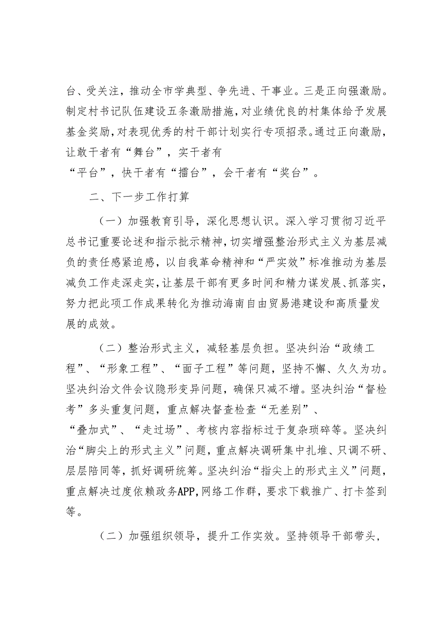 市委组织部关于为基层减负工作情况的报告.docx_第3页