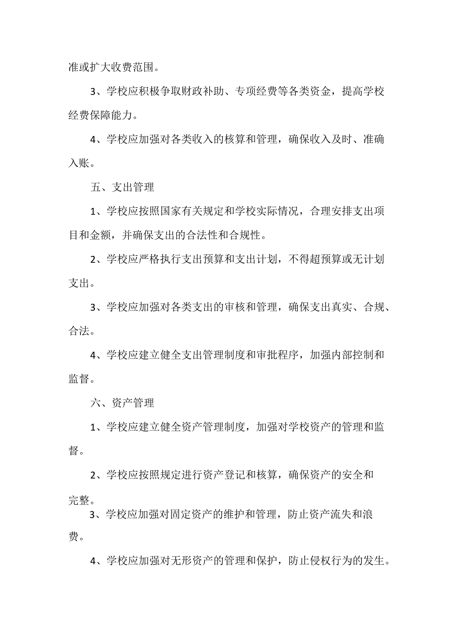 学校财务管理制度.docx_第2页