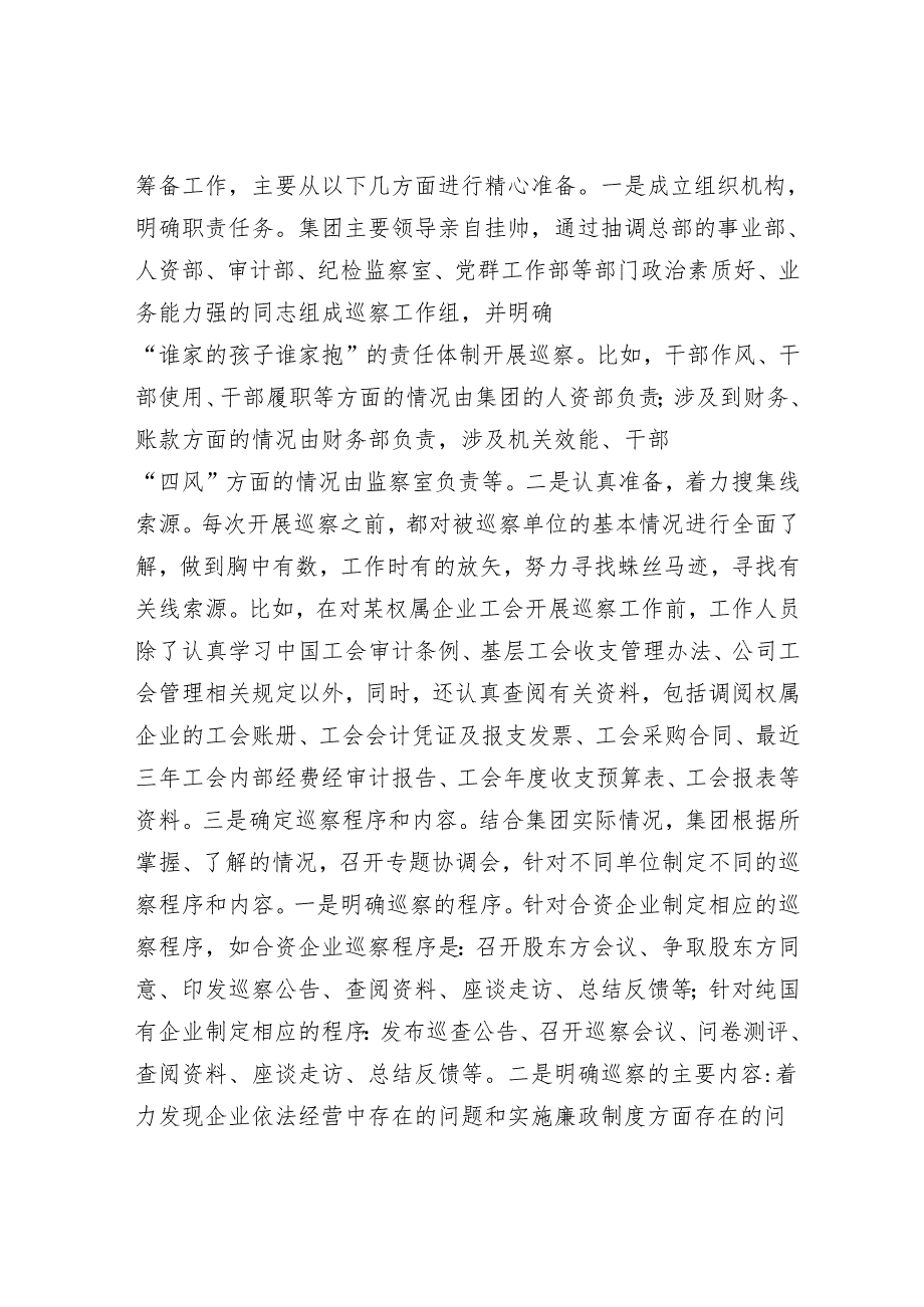 迎接上级纪检监察工作组调研时的汇报提纲.docx_第2页
