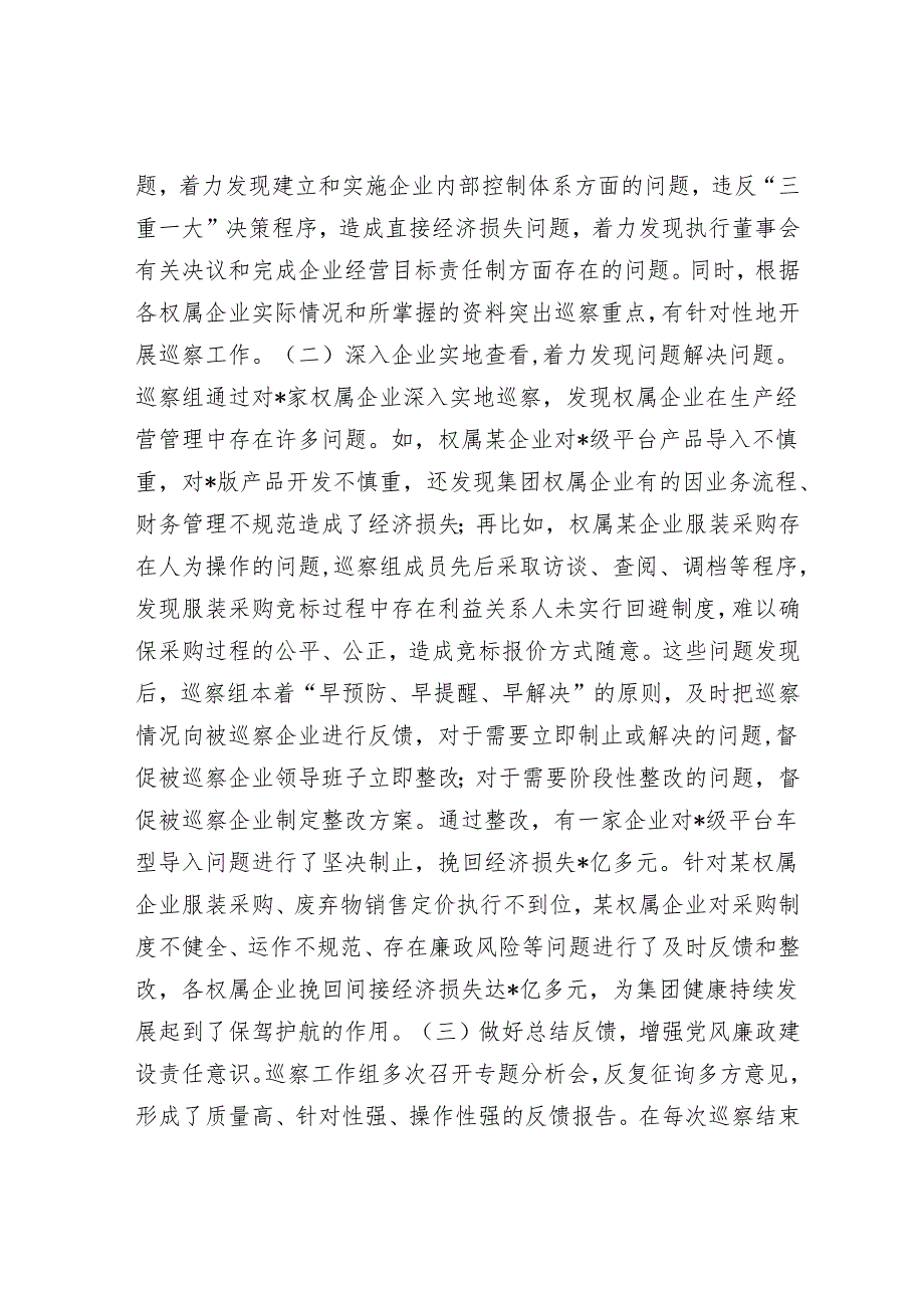 迎接上级纪检监察工作组调研时的汇报提纲.docx_第3页