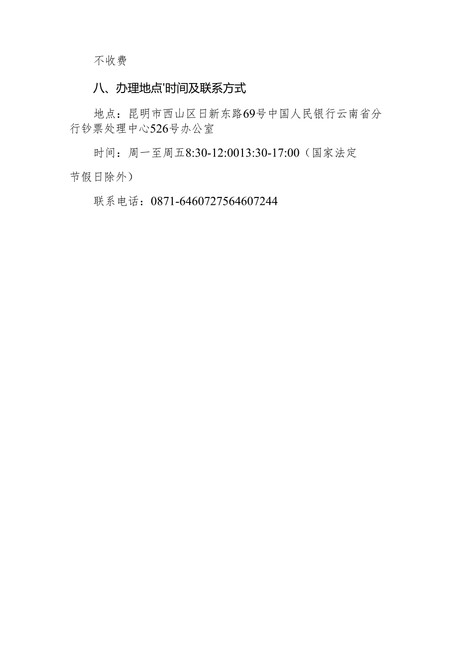 重庆营业管理部××处公共服务事项办事指南.docx_第2页