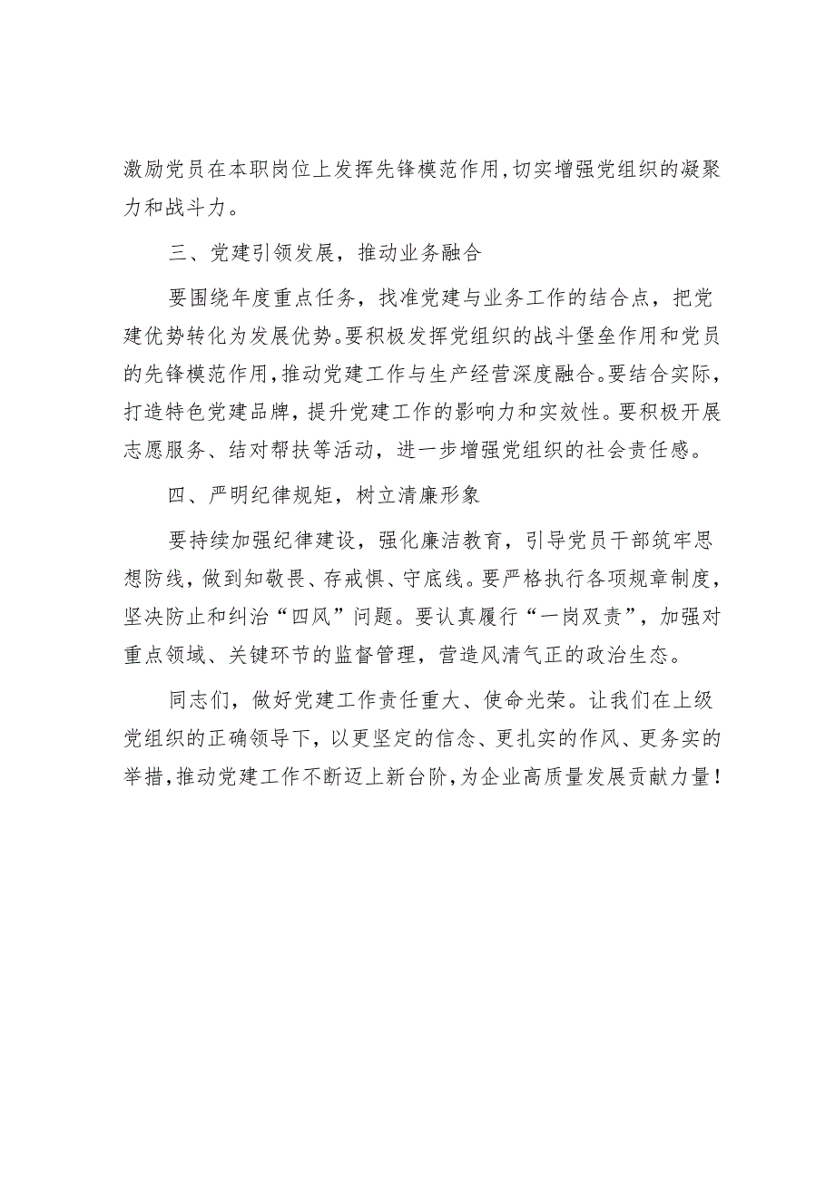 支部书记在2025年一季度党建工作会议上的讲话.docx_第2页