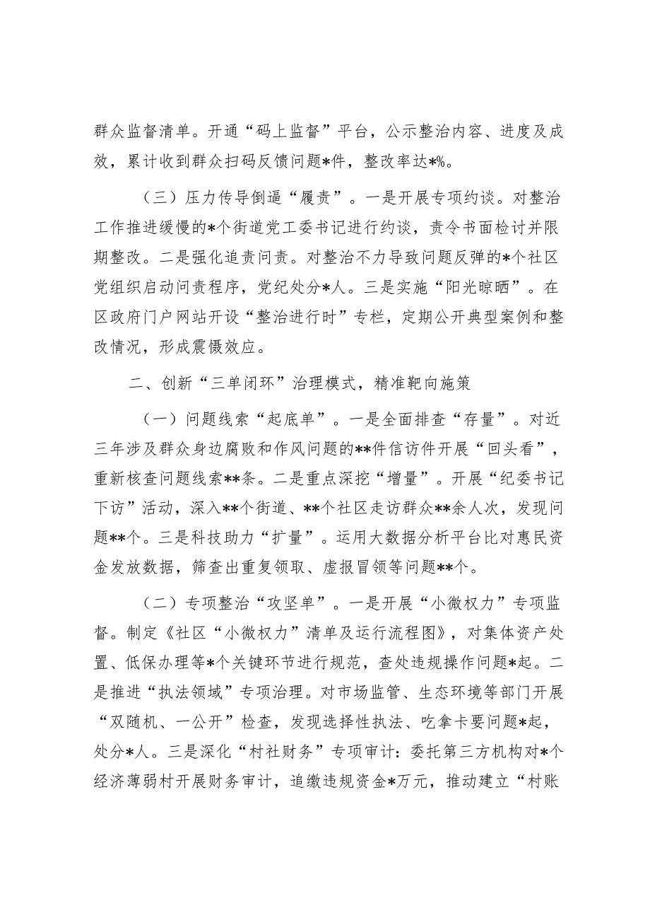 某区群众身边不正之风和腐败问题集中整治工作汇报.docx_第2页