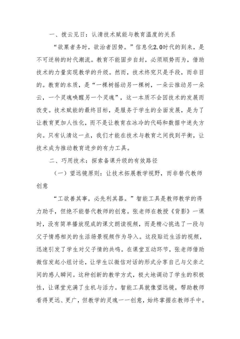 校长讲话稿：信息化 2.0 时代：借技术赋能守教学温度.docx_第2页