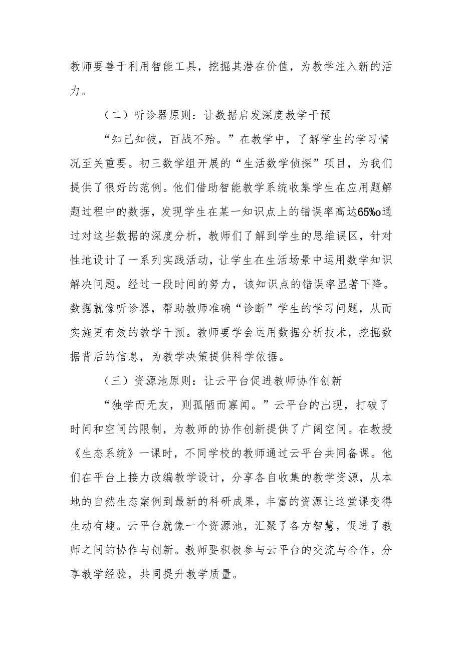校长讲话稿：信息化 2.0 时代：借技术赋能守教学温度.docx_第3页