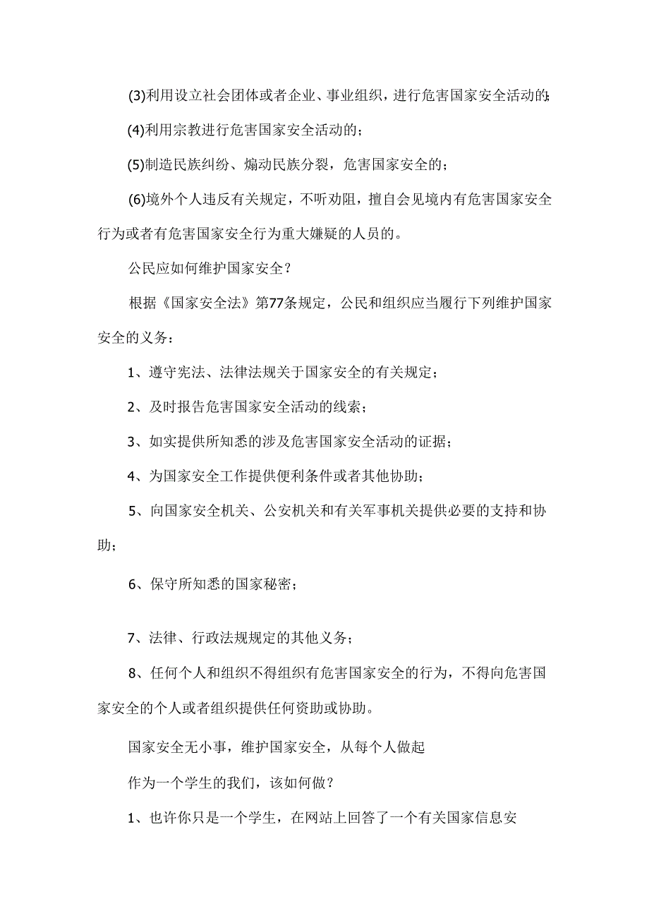 校长在4.15全民国家安全教育日国旗下讲话.docx_第2页