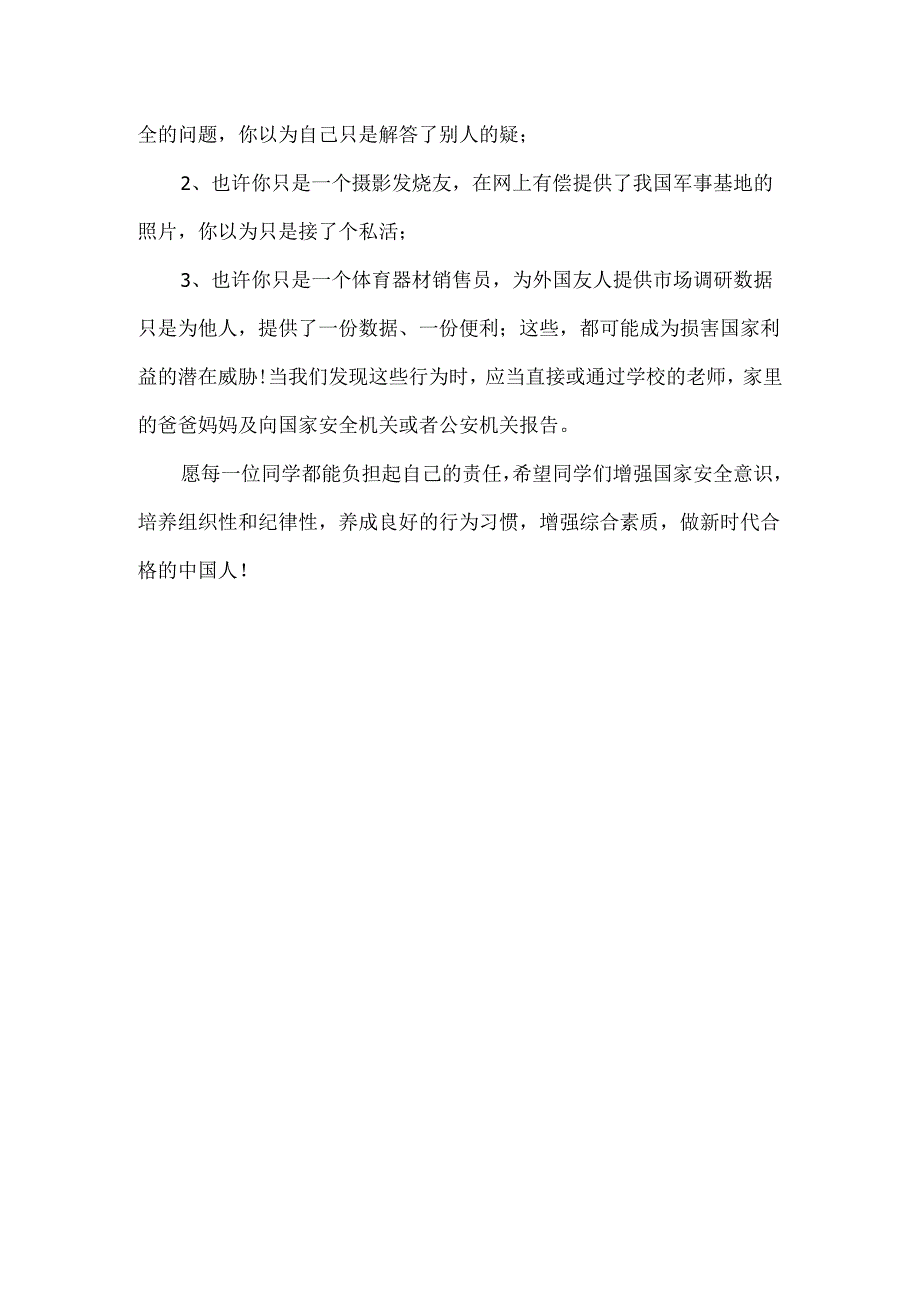 校长在4.15全民国家安全教育日国旗下讲话.docx_第3页