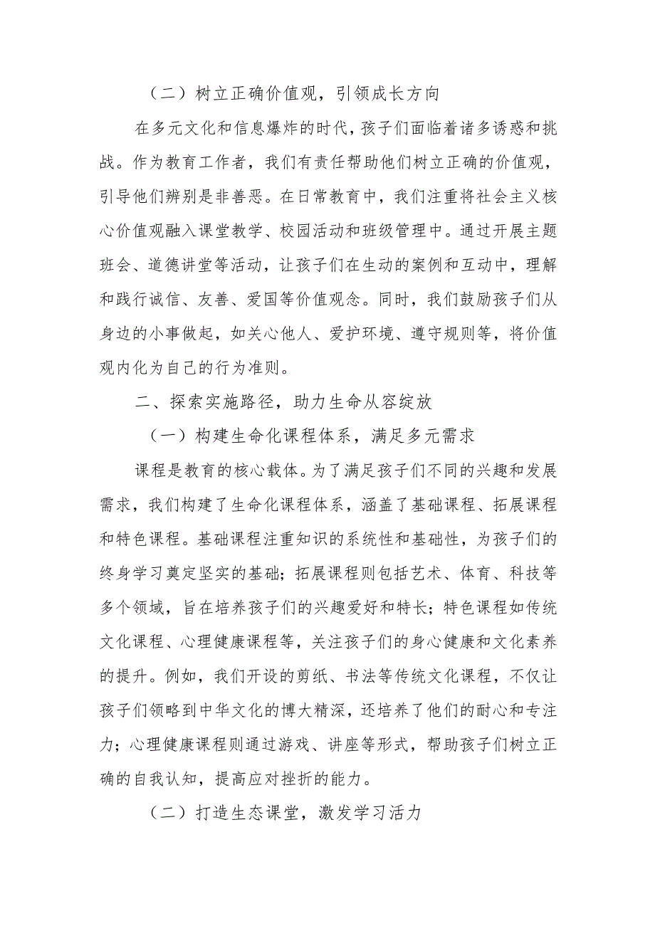 小学阶段基于学生生命成长的整体建构及价值引领.docx_第2页